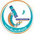 آزمایشگاه دکتر ملک نسب